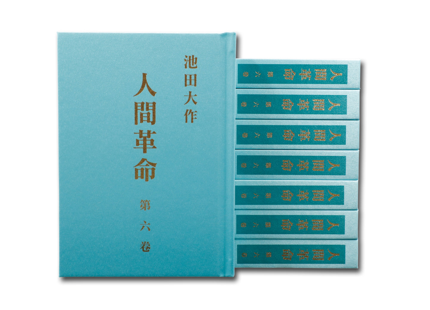F-HK-091 《人間革命》 (第二版) 第六卷-HKSGI-HKSGI-Soka Gakkai International of Hong Kong-香港國際創價學會-佛法哲理-實踐佛法-創價學會-香港佛法-唸珠-香燭-香港佛法書籍-佛法教學-池田SGI會長-SGI-和平哲學-Buddhist Philosophy - Practicing Buddhism - Soka Gakkai - Hong Kong Buddhism - Rosary - Incense Candle - Hong Kong Buddhist Dharma Books - Incense Candle - Wushan Incense - Incense Ash - SGI President Ikeda - SGI - Peace Philosophy-線香-九龍塘創價學會-創價學會書籍-哲學書籍-創價學會歷史-SGI History-九龍塘創價學會歷史