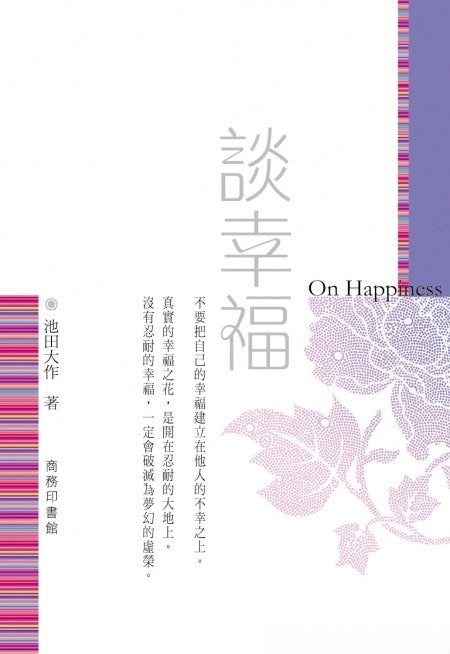 E-022 談幸福(第二版)