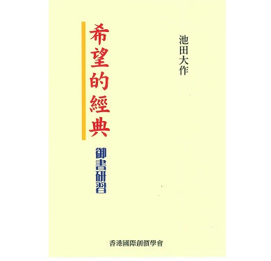 F-HK-007 希望的經典(上,下)二冊