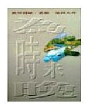 E-002 為時未晚-HKSGI-HKSGI-Soka Gakkai International of Hong Kong-香港國際創價學會-佛法哲理-實踐佛法-創價學會-香港佛法-唸珠-香燭-香港佛法書籍-佛法教學-池田SGI會長-SGI-和平哲學-Buddhist Philosophy - Practicing Buddhism - Soka Gakkai - Hong Kong Buddhism - Rosary - Incense Candle - Hong Kong Buddhist Dharma Books - Incense Candle - Wushan Incense - Incense Ash - SGI President Ikeda - SGI - Peace Philosophy-線香-九龍塘創價學會-創價學會書籍-哲學書籍-創價學會歷史-SGI History-九龍塘創價學會歷史