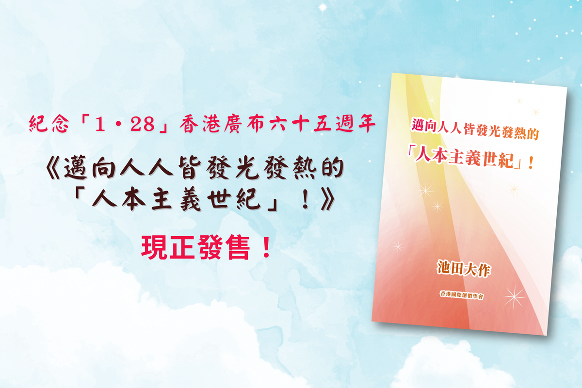 香港國際創價學會 網店 HKSGI