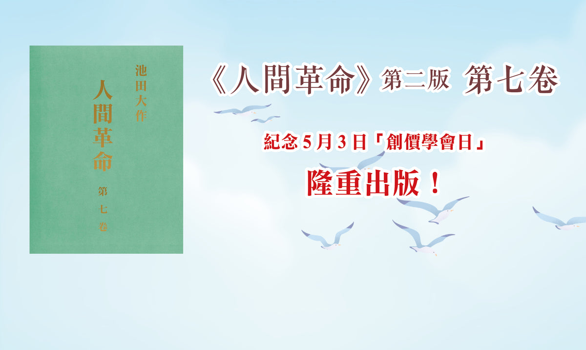 香港國際創價學會 網店 HKSGI