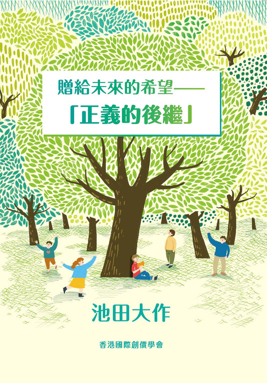 F-HK-099 《贈給未來的希望——正義的後繼》