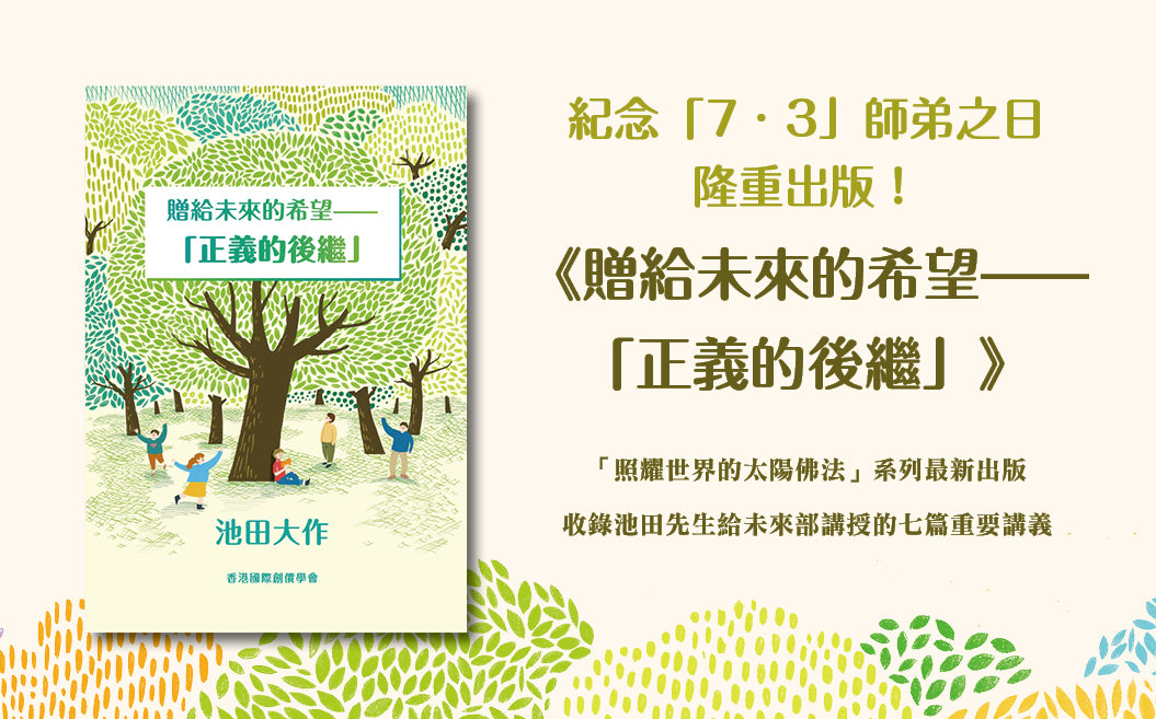 香港國際創價學會 網店 HKSGI