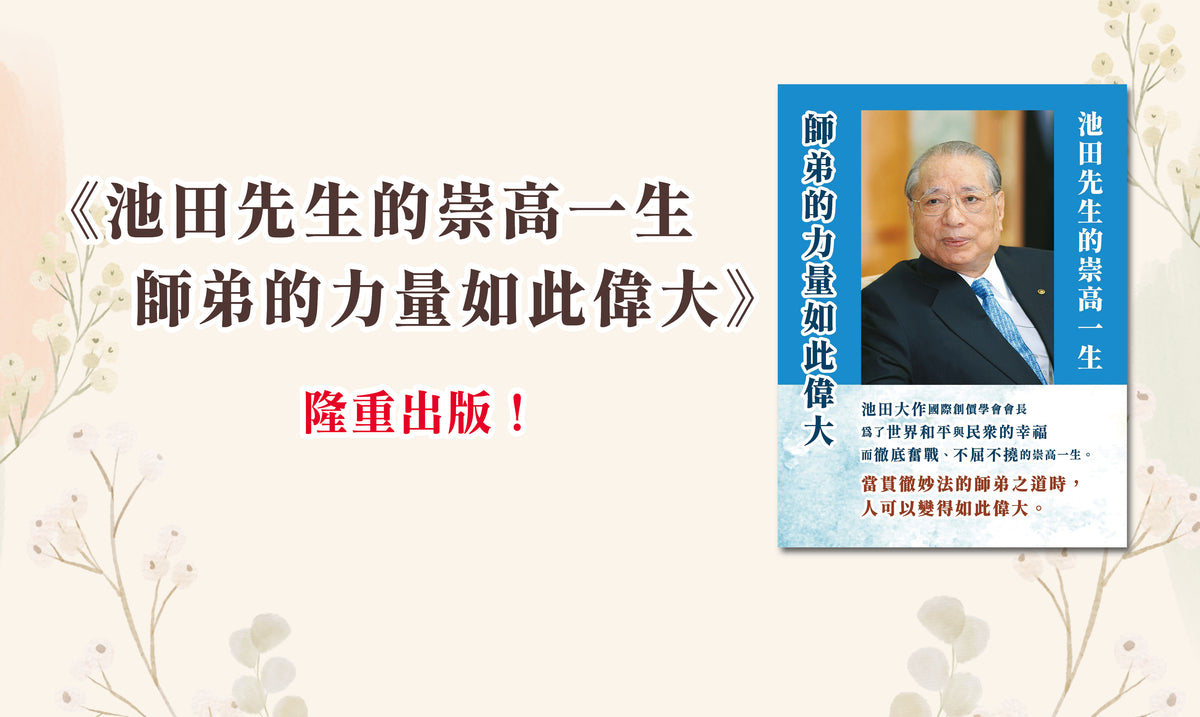 香港國際創價學會 網店 HKSGI